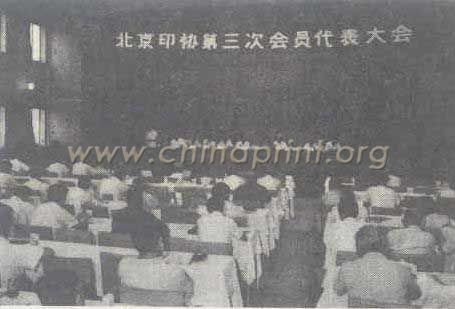 01 北京印協(xié)第三次會(huì)員代表大會(huì)