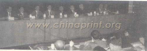 12 中國(guó)印刷技術(shù)協(xié)會(huì)第四屆會(huì)員代表大會(huì)