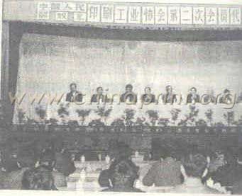 05 中國(guó)人民解放軍印刷工業(yè)協(xié)會(huì)第二次會(huì)員代表大會(huì)