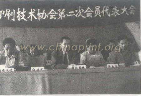 17 黑龍江省印協(xié)第二次會(huì)員代表大會(huì)