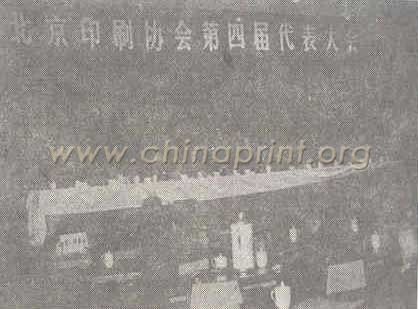 02 北京印協(xié)第四次會(huì)員代表大會(huì)