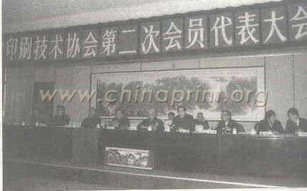16 河北省印刷技術(shù)協(xié)會(huì)第二次會(huì)員代表大會(huì)